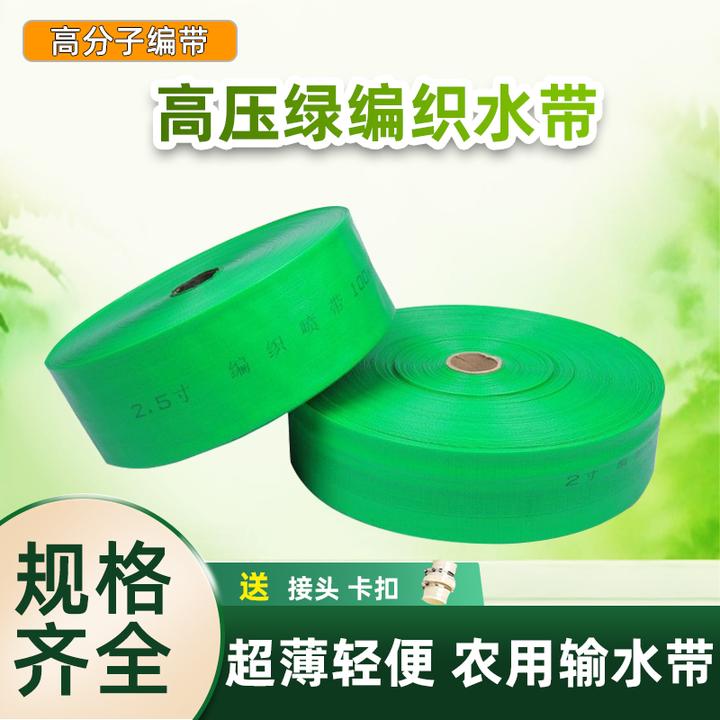 1寸-3寸绿色编织带孔微喷水带农用浇地灌溉微喷喷灌水管水带