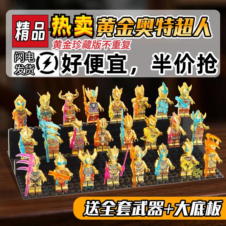 奥特曼积木人仔小人儿童拼装玩具3-6岁人偶黄金赛罗迪迦男孩礼物