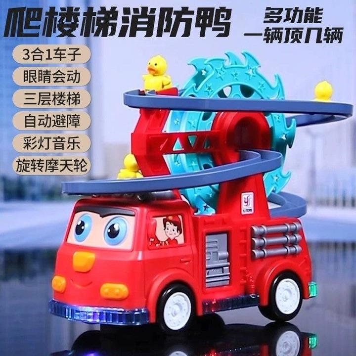 三合一消防车小鸭子爬楼梯早教益智电动玩具小鸭子爬楼梯消防车