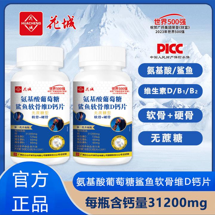 氨糖鲨鱼软骨素维D钙片【第三代升级款】广州白云花城B2