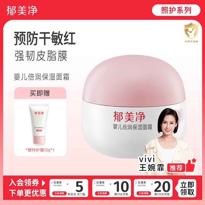 郁美净婴儿宝宝保湿滋润补水儿童仿生宝宝身体乳面霜