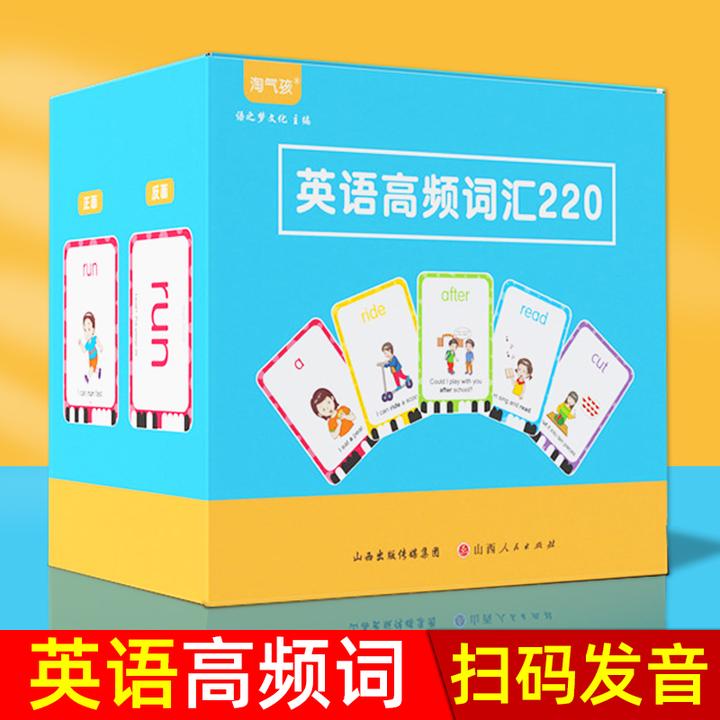 儿童英语单词卡片高频词220张幼儿英文字母小学生启蒙早教认知卡