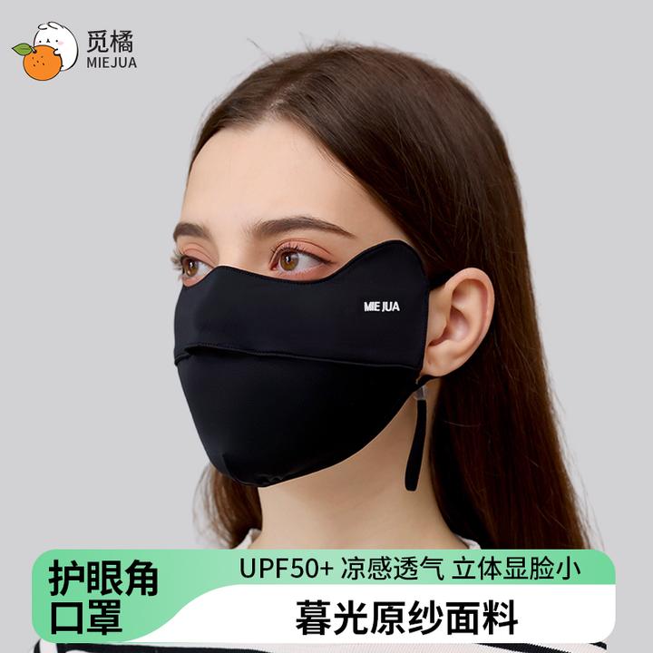 觅橘冰丝薄款面罩脸罩防紫外线遮阳遮脸护眼角防晒口罩户外立体D