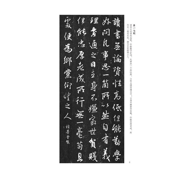 【小瑶专属】王羲之行书集字 围炉夜话 小窗幽记毛笔书法字帖