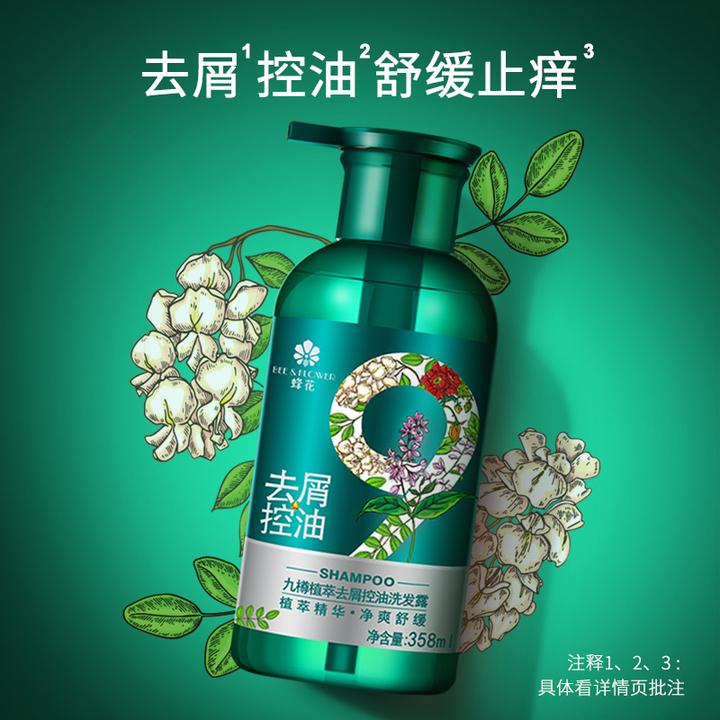 【去屑控油止痒】蜂花九樽植萃控油洗发露滋养洗发水养护【官方精选】