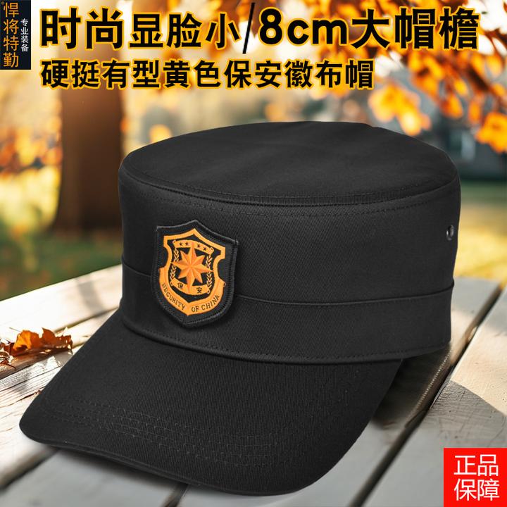 新式保安布帽子黄徽标春秋四季大檐显脸小黑色可调节硬平顶工作帽