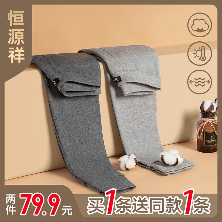 恒源祥2025纯棉秋冬季宽松薄款修身中高腰男士保暖衬裤保暖裤秋裤
