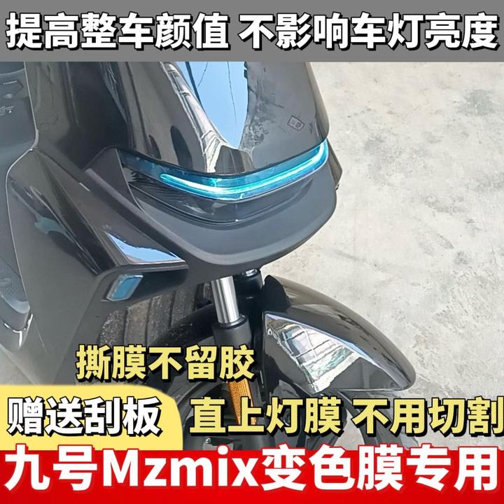 九号mzmix系列专用改色膜防水 改装自贴定制款变色膜不用切割
