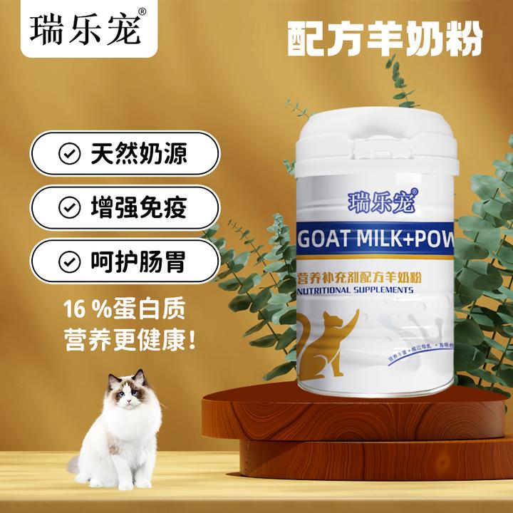 瑞乐宠猫用羊奶粉300g营养助消化健康补钙宠物专用奶粉