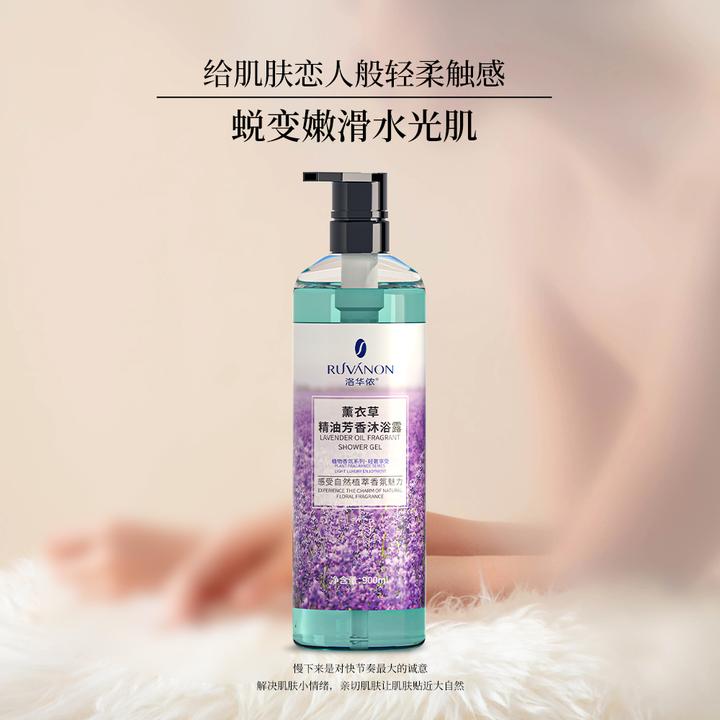 洛华侬薰衣草精油芳香沐浴露香氛丝滑清爽持久留香清洁滋养保湿