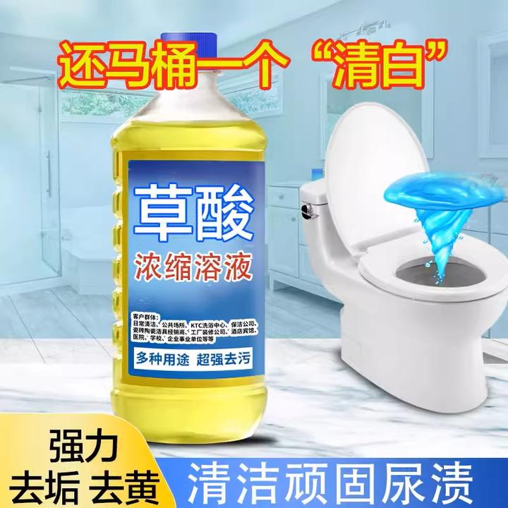 高浓度卫生间草酸清洁剂强力厕所瓷砖去污马桶神器外墙除垢