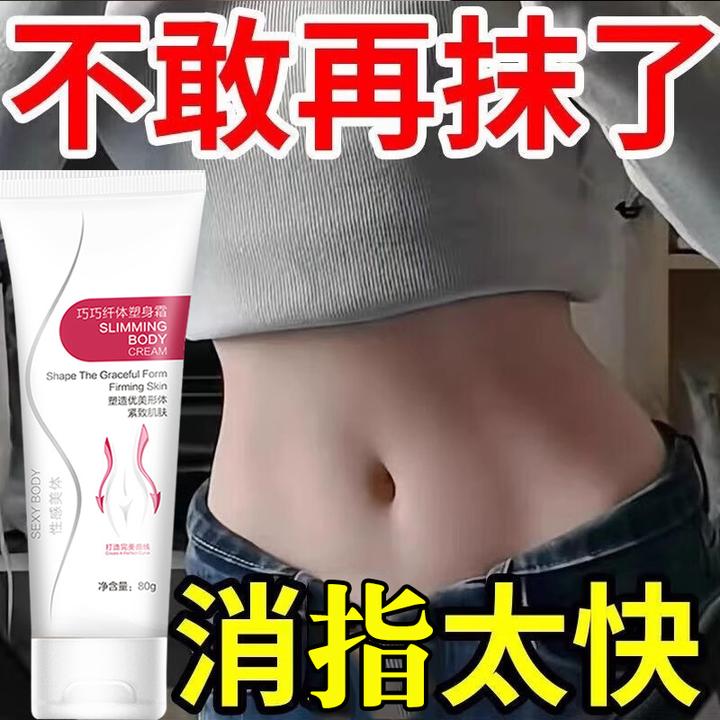 纤体塑身霜提拉肚子小腹改善松弛紧致手臂女士神器草本美体按摩膏