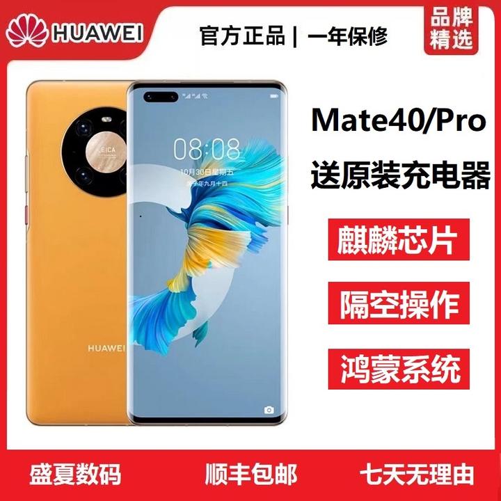 准新品 Huawei/华为 Mate40Pro原装麒麟曲面屏全网5G机皇旗舰手机