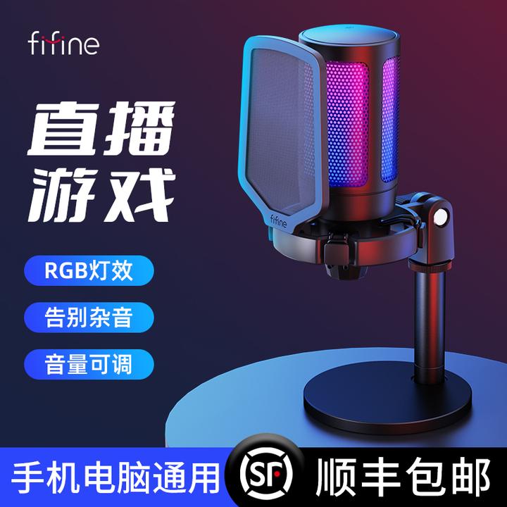fifine非梵迪A6收音麦克风RGB游戏直播录音专用话筒电容麦克风