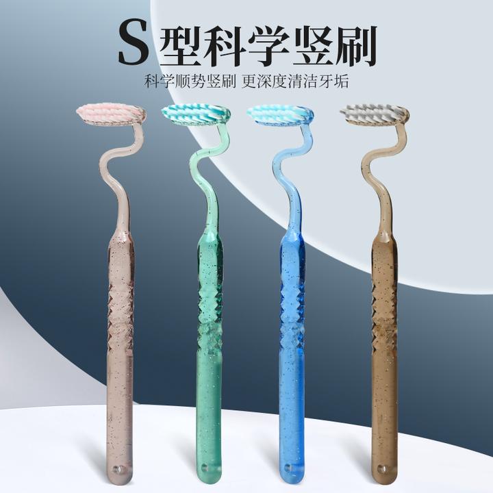 【众擎】S型牙刷软毛科学竖刷深度清洁高档家用洁白情侣居家必备