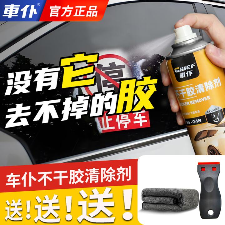 车仆除胶剂不干胶清除剂车家两用沥青清洗剂清洁溶解除粘胶清洗剂