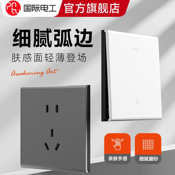 国际电工开关插座面板86型暗装一开5五孔USB超薄白色肤感开关面板