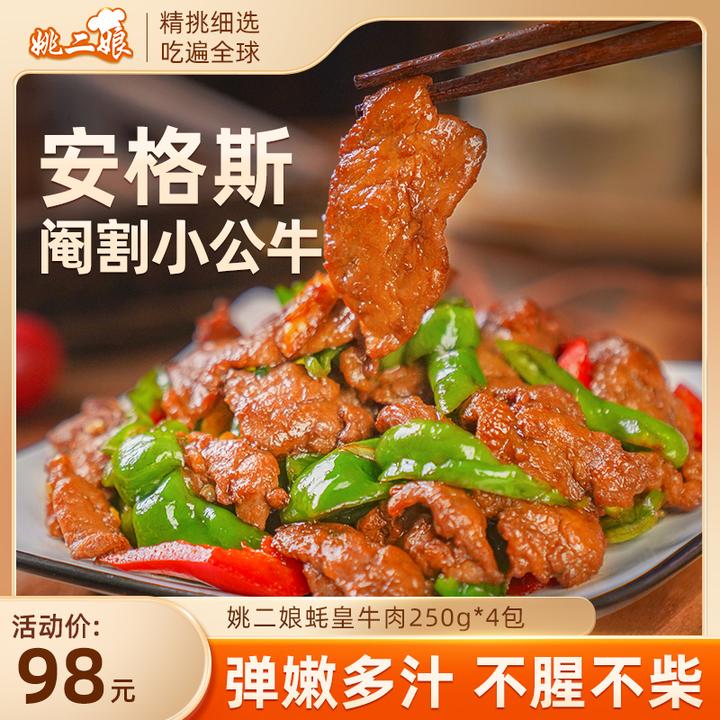 蚝皇牛肉片250g蚝油牛柳耗油牛肉片酒店餐厅大片牛肉懒人菜牛肉片