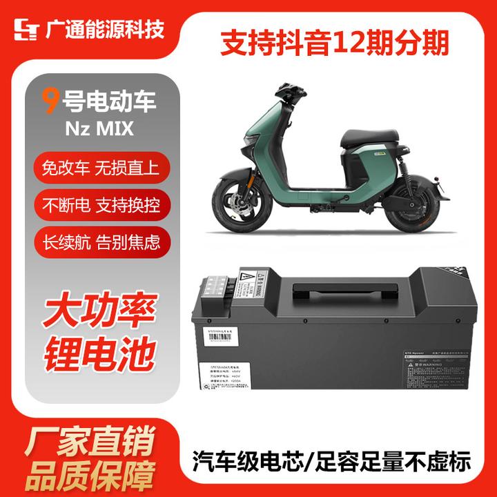 九号NZmixMZmix通用大容量锂电池底仓款九号电池九号锂电池
