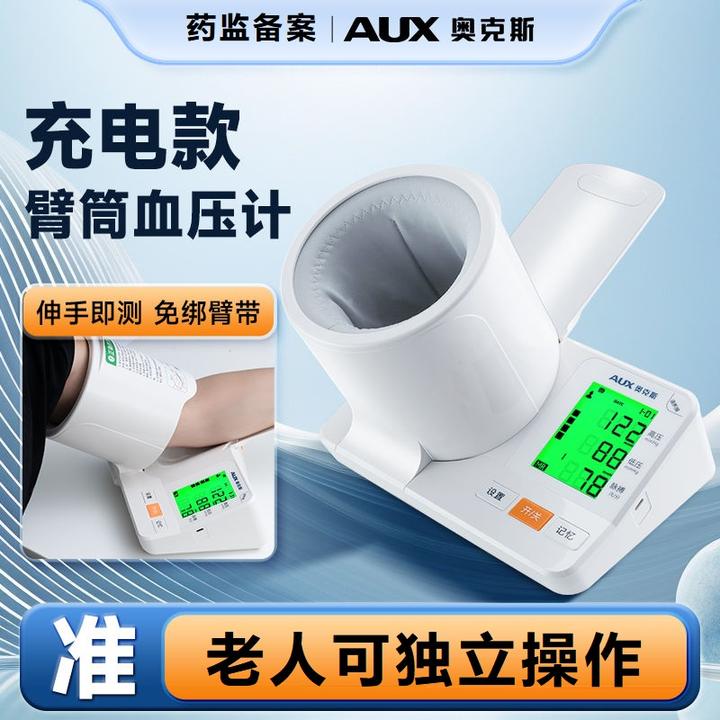 奥克斯充电医用臂式电子血压计家用测量仪老人高精准量测压仪器