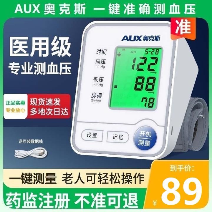 奥克斯医用臂式电子血压计家用测量仪爸妈老人高精准电子量血压表