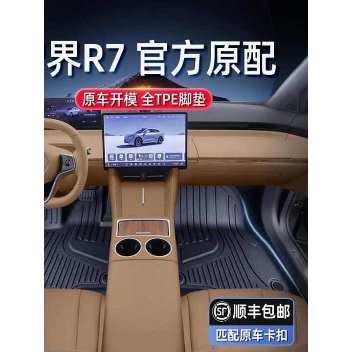专用于智界R7脚垫TPE2024新款汽车内装饰用品改装配套件地毯大全