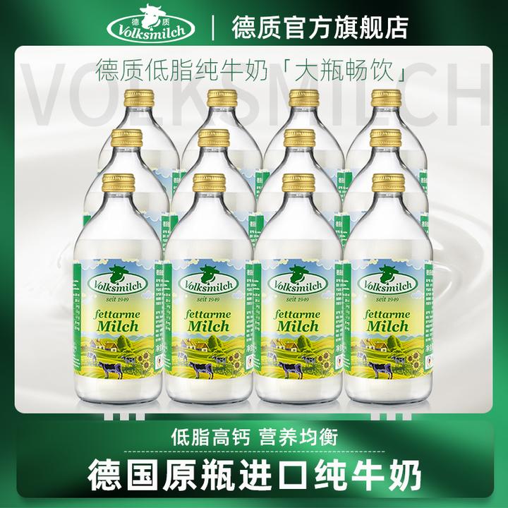 徳质低脂牛奶德国进口玻璃瓶高钙浓郁蛋白纯牛奶生牛乳营养早餐奶