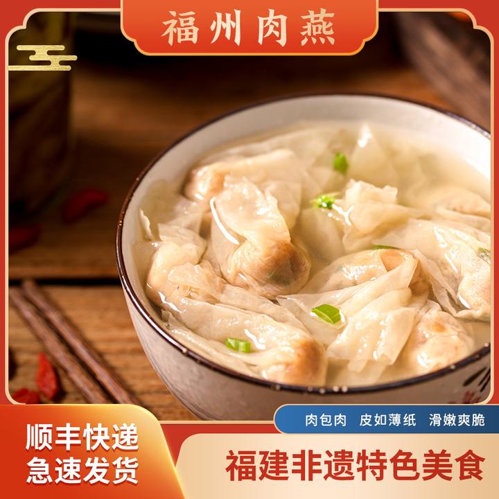 【中秋送礼装】福州肉燕福建非遗美食特产手工太平燕230g冷冻馄饨