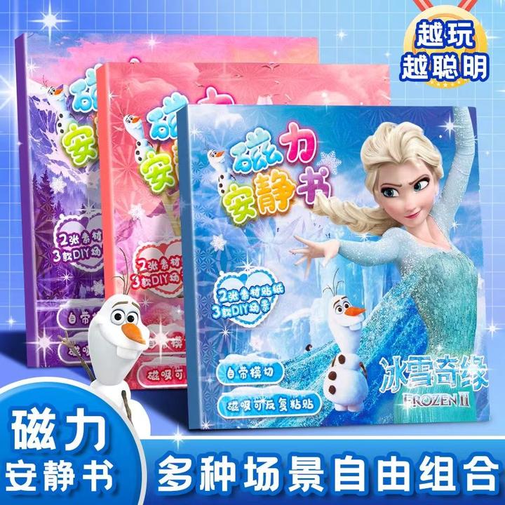 艾莎公主安静书磁力贴爱莎冰雪奇缘爱沙大号新款女孩磁铁实力大本