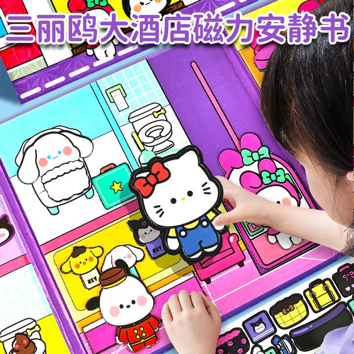 换装贴纸女孩儿童磁力安静书磁吸贴画三丽鸥豪华大酒店新款免裁剪