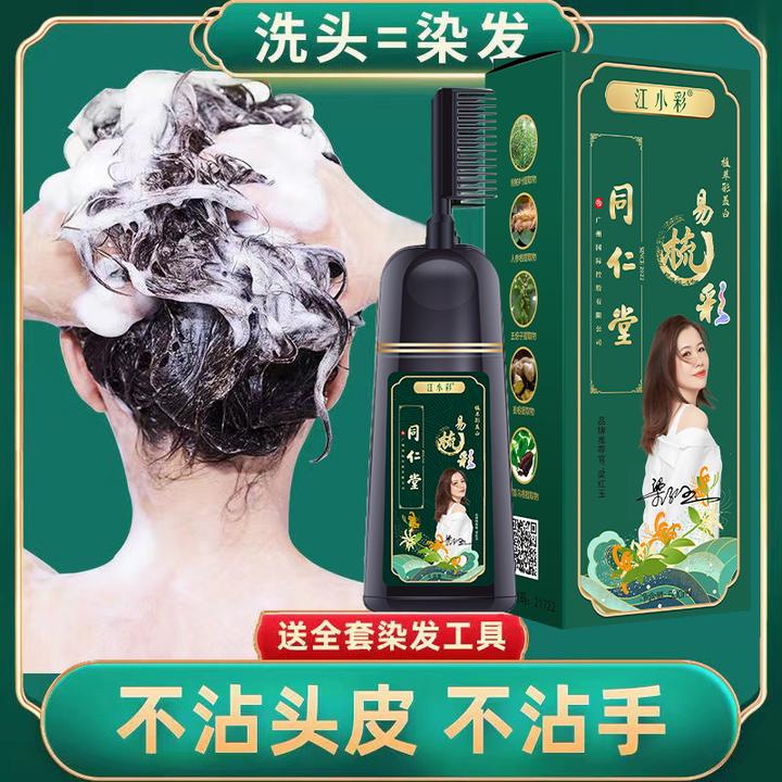 同仁堂江小彩植物染发染发梳植物草本流行色在家染发安全家用方便