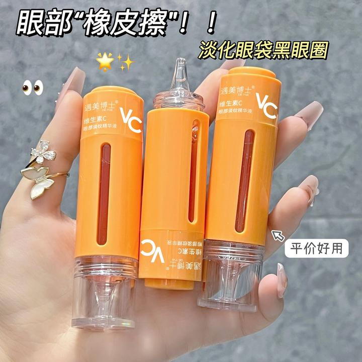 遇美博士维生素C眼部淡纹精华液提拉紧致补水熬夜淡化黑眼圈