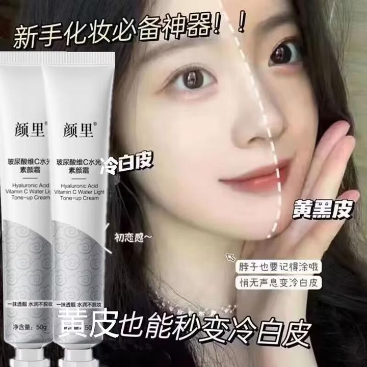 【买一送一】玻尿酸维C水光素颜霜提亮肤色隐形毛孔自然不假白