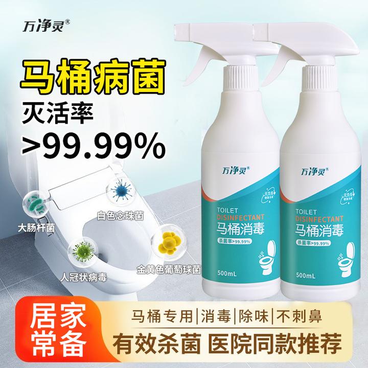 hpv马桶消毒杀菌喷雾剂液除菌坐便器坐垫孕妇可用家用喷马桶坐厕