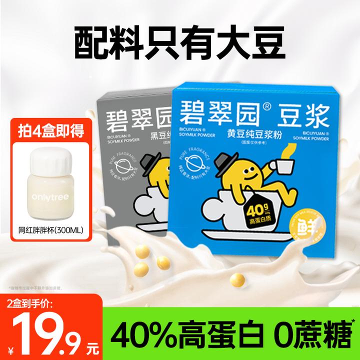 碧翠园0蔗糖添加高蛋白黄豆黑豆豆浆香醇豆浆冲饮【交个朋友专属】