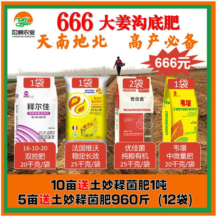666沟底套餐10亩地送土妙释菌肥1吨5亩送960斤定金100