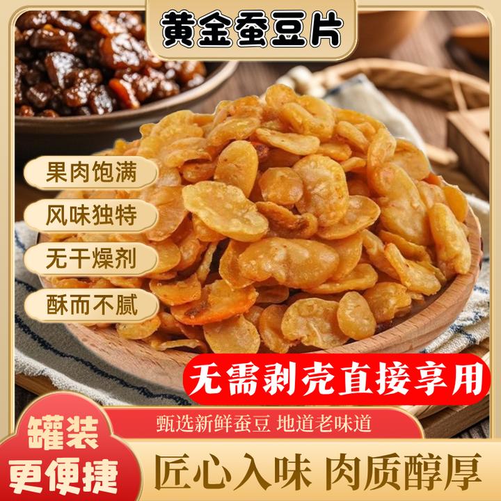 【开罐即食】脱壳黄金蚕豆片兰花豆酥脆可口休闲零食夜宵 250g/罐