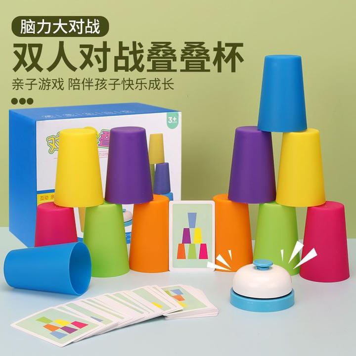 超萌好物儿童玩具叠叠杯益智思维训练互动解闷游戏叠叠乐颜色桌面