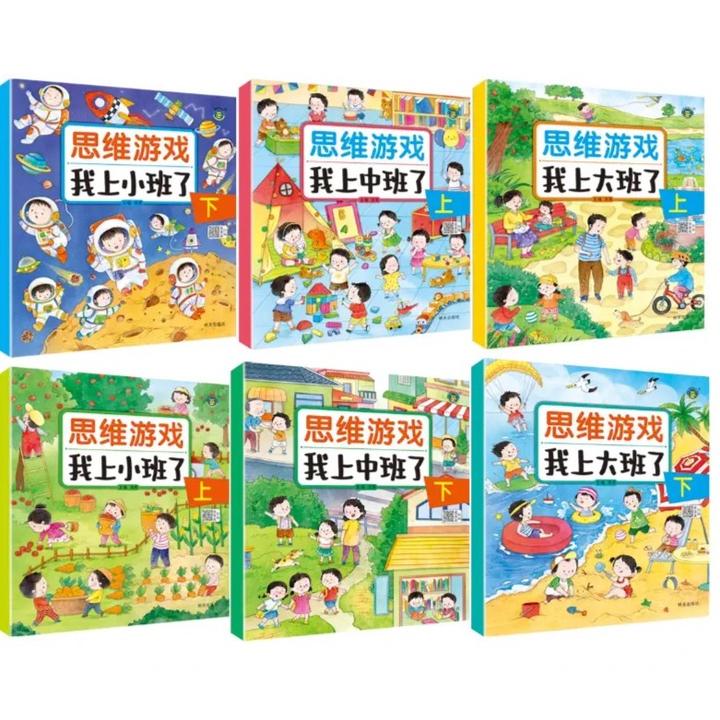 思维游戏 全套6册  幼儿启蒙早教书大中小班数学思维训练幼儿园