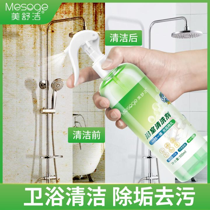 【500ml*3瓶】美舒洁浴室清洗剂卫生间除垢浴缸花洒水龙头玻璃门