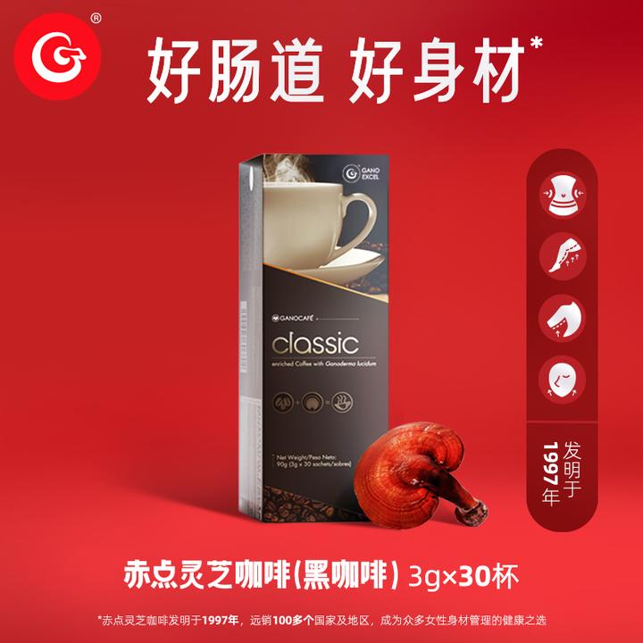 GanoExcel/赤点灵芝黑咖啡鲜萃运动健身美式咖啡 classic马来西亚