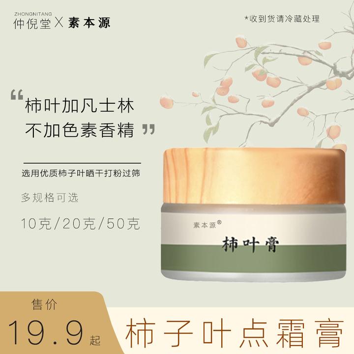 柿叶膏古法养肤柿子叶膏保湿水润肤淡化面霜柿子叶萃取植物膏嫩肤