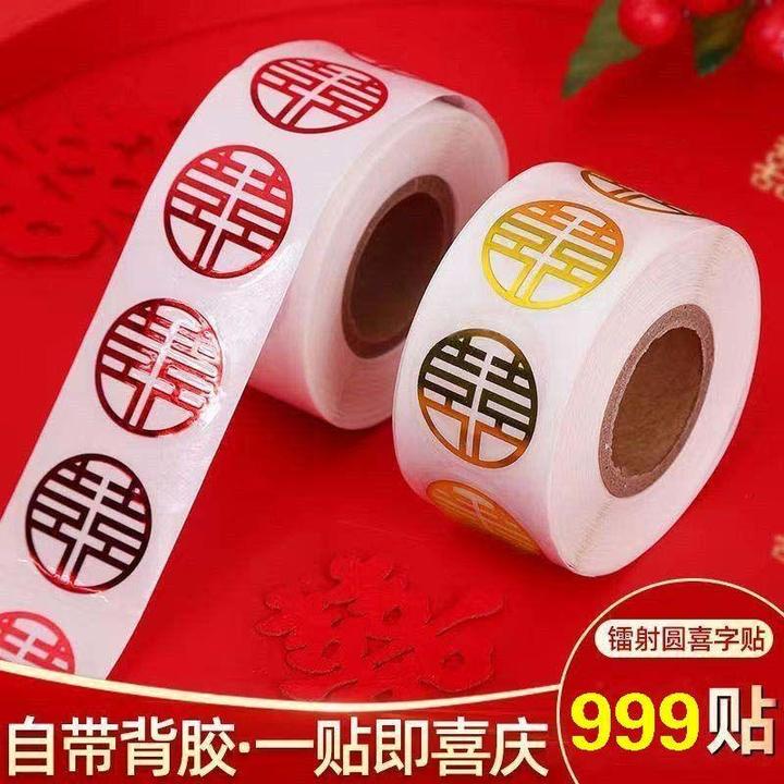 结婚不干胶喜字贴红包糖盒封口小喜字带胶迷你小号鸡蛋苹果杯子贴