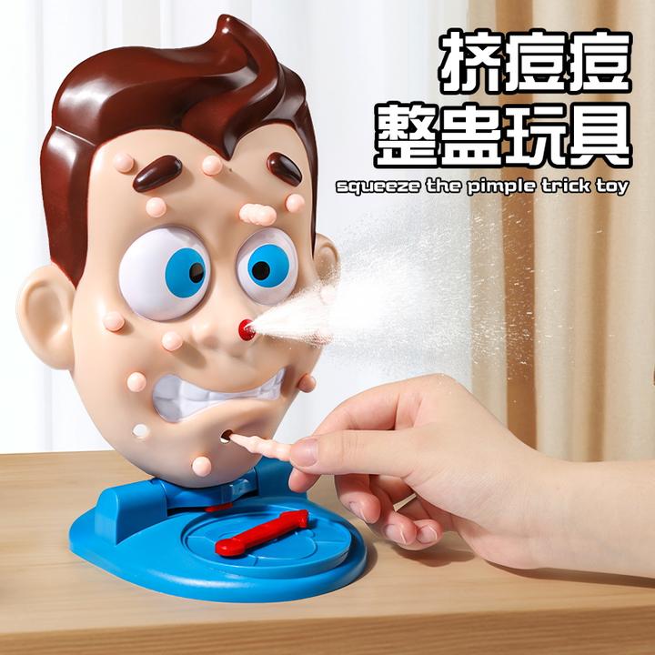 挤痘痘聚会游戏解压神器儿童好玩的奇葩网红创意整蛊搞怪恶搞玩具