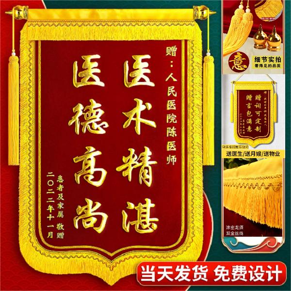 高档锦旗定做定制感谢医生送老师教师物业月嫂教练送仙家旌旗订做