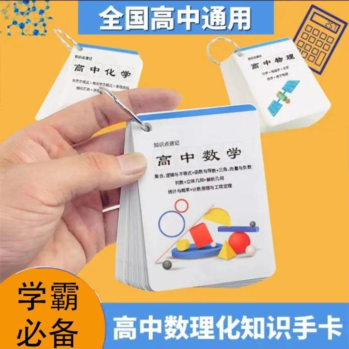 【高考必备】高中数学物理化学基础知识点公式卡随身携带记忆手卡
