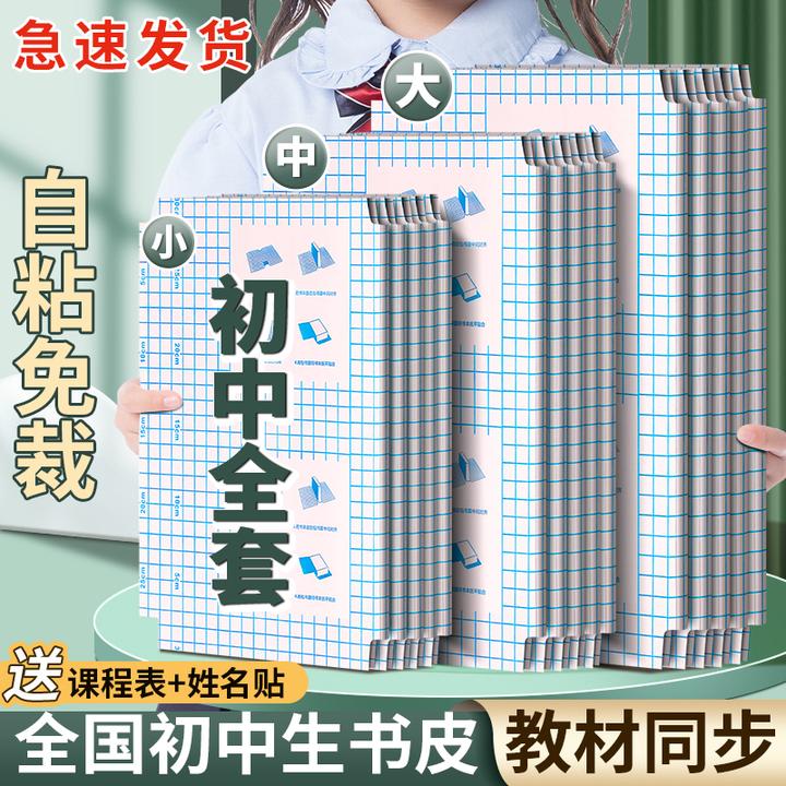 初中专用全套生课本包书皮自粘透明初一16K书膜书本保护套A4尺寸