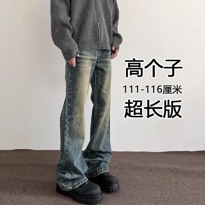 秋冬190加长版高个子美式高街vibe牛仔裤男微喇显瘦cleanfit长裤
