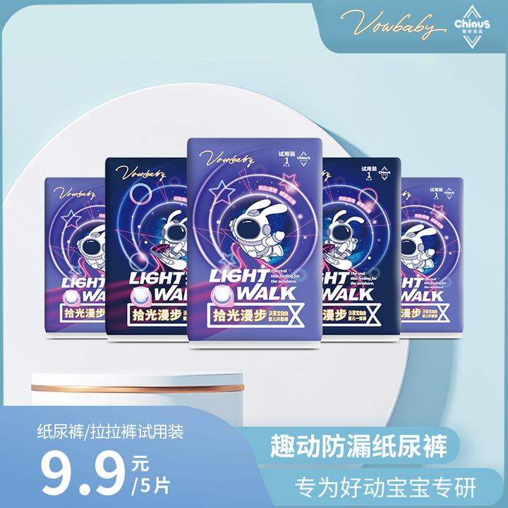 VOWBABY/贝比发现5片试用装拾光漫步纸尿裤拉拉裤亲肤透气瞬吸