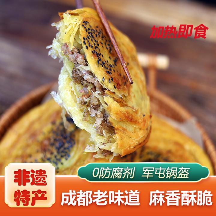 【非遗手作】成都军屯锅魁加热即食家庭营养手工早餐食品推荐速食